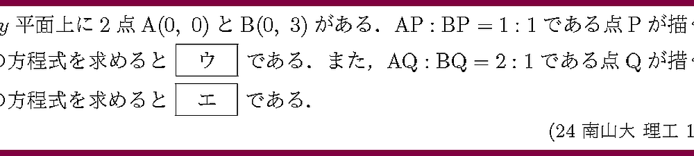 24南山大・理工1-2