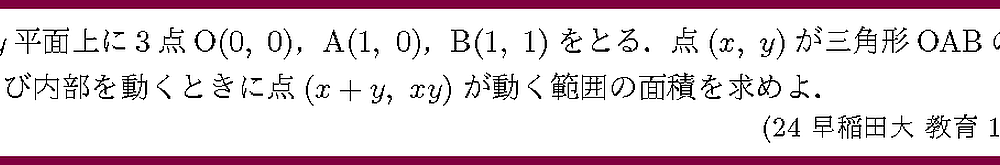 24早稲田大・教育1-4