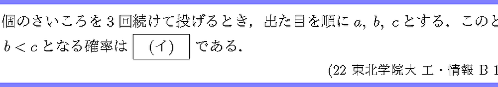 22東北学院大・工・情報B1-2