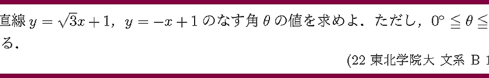 22東北学院大・文系B1-3