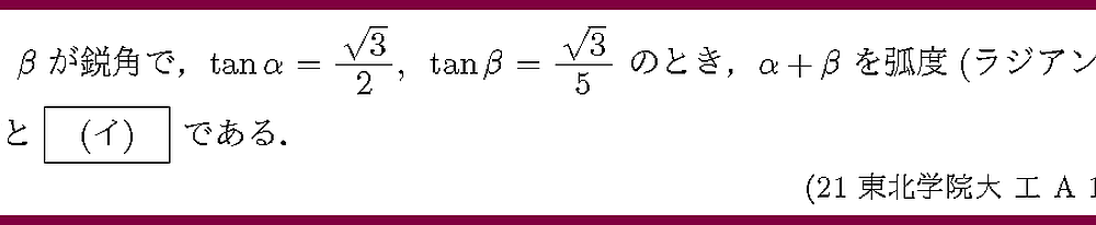 21東北学院大・工A1-2