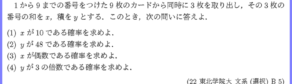 22東北学院大・文系(選択)B5