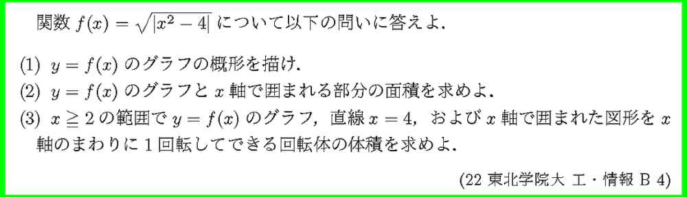 22東北学院大・工・情報B4