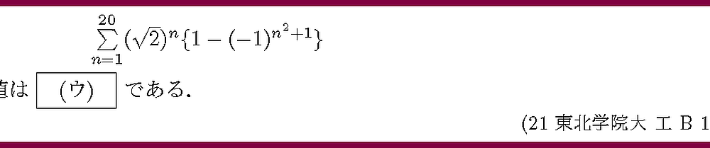 21東北学院大・工B1-3