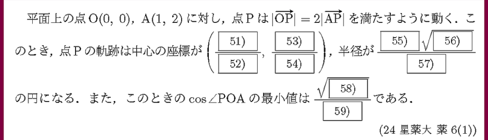24星薬大・薬6-1