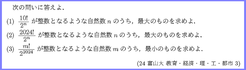 24富山大・教育・経済・理・工・都市3