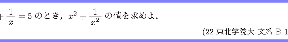 22東北学院大・文系B1-1