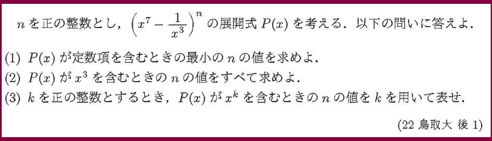 22鳥取大・後1
