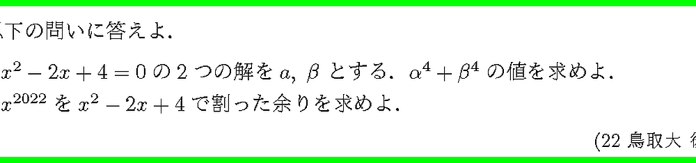 22鳥取大・後2
