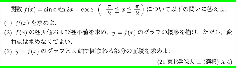 21東北学院大・工(選択)A4