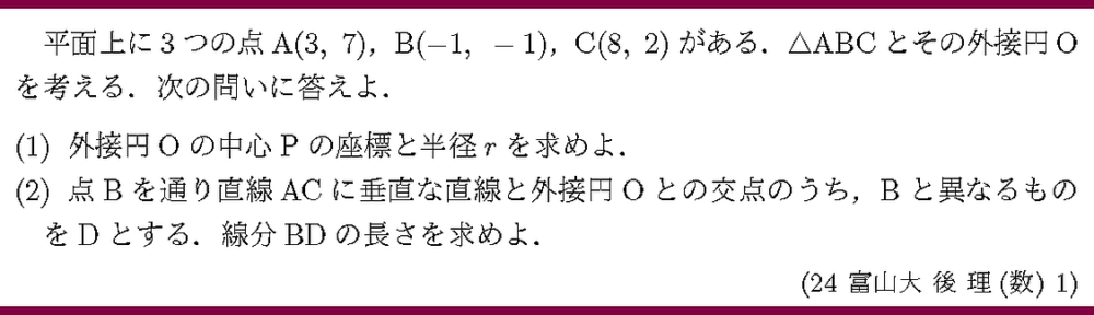 24富山大・後理(数)1
