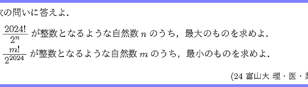 24富山大・理・医・薬3