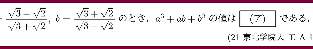 21東北学院大・工A1-1