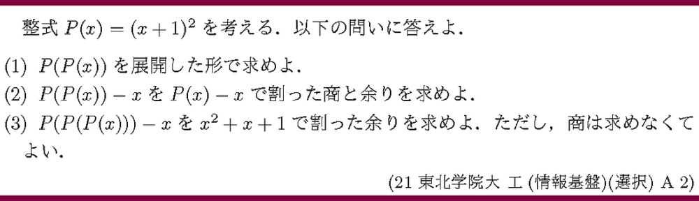 21東北学院大・工(情報基盤)(選択)A2
