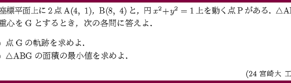 24宮崎大・工4