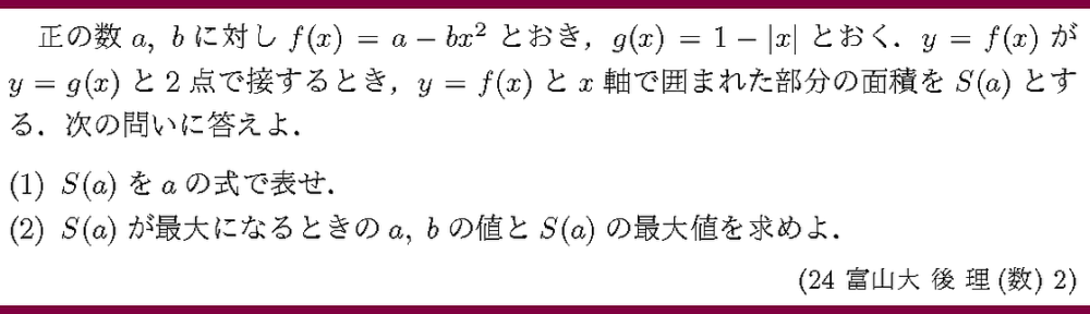 24富山大・後理(数)2