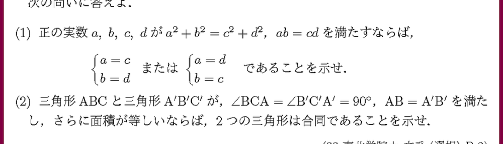 22東北学院大・文系(選択)B3