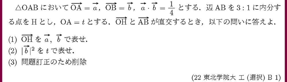 22東北学院大・工(選択)B1
