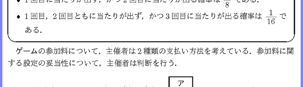 25共通テスト本試験IA4