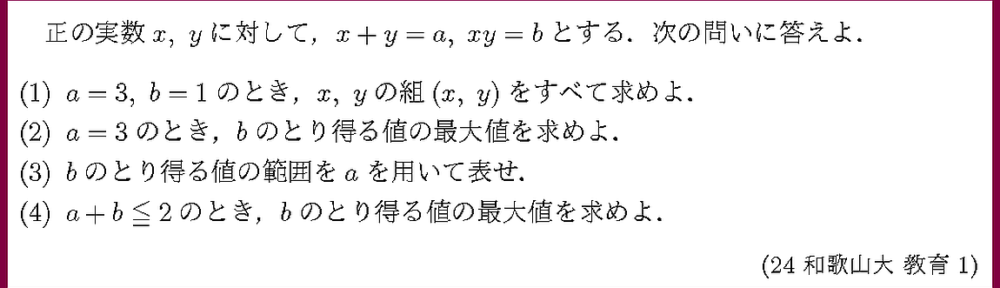 24和歌山大・教育1