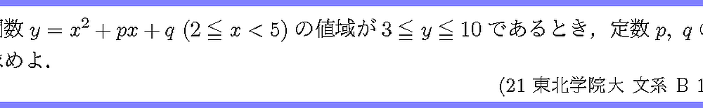 21東北学院大・文系B1-1