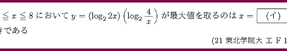 21東北学院大・工F1-2