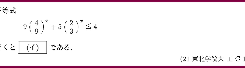 21東北学院大・工C1-2
