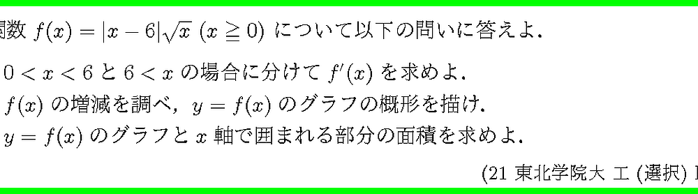 21東北学院大・工(選択)B4