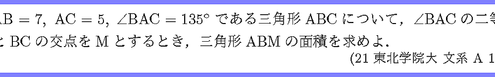 21東北学院大・文系A1-4