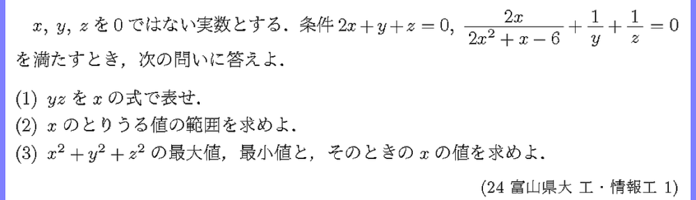 24富山県大・工・情報工1