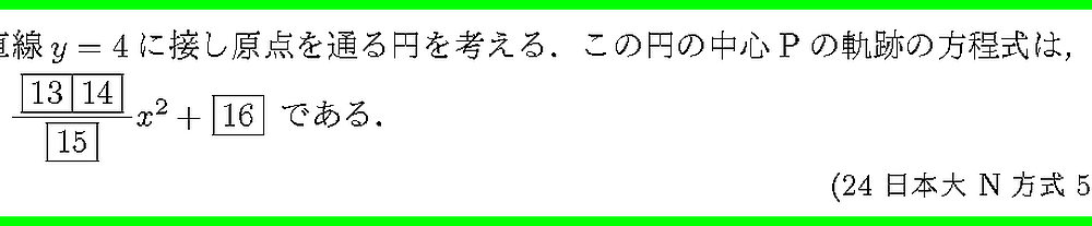 24日本大・N方式5-4