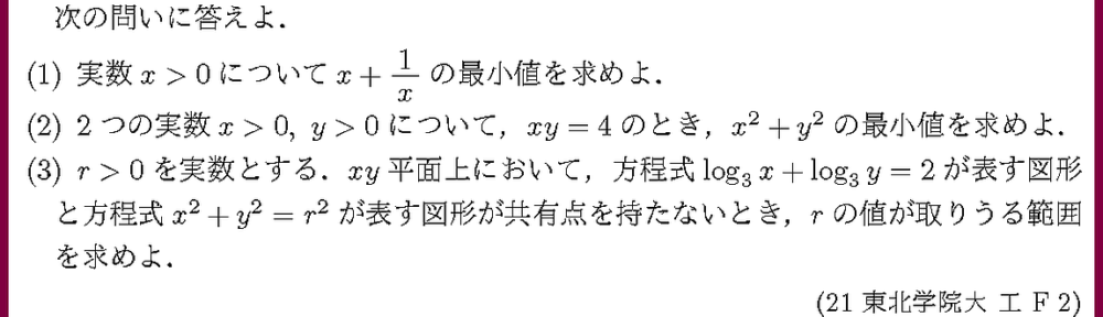 21東北学院大・工F2