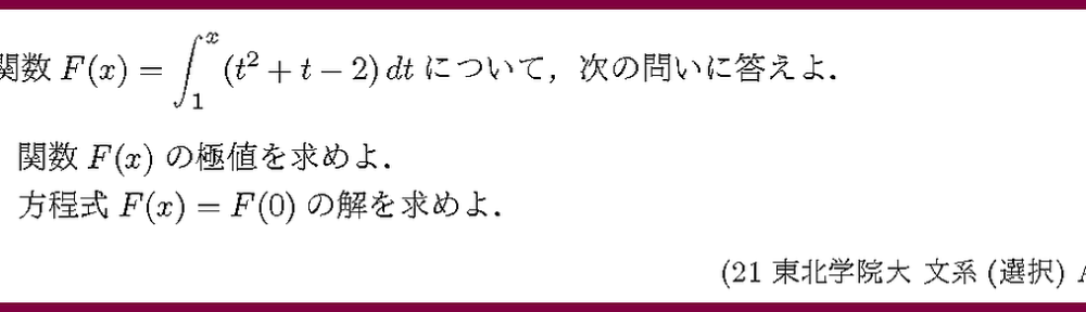 21東北学院大・文系(選択)A4