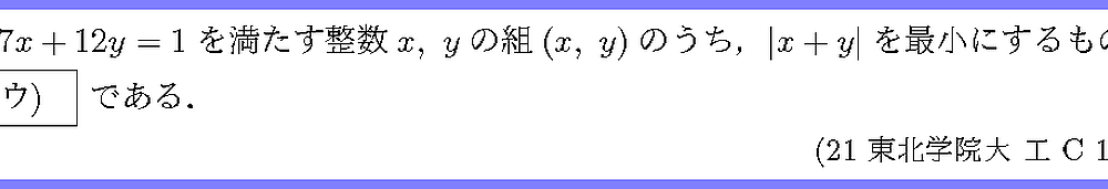 21東北学院大・工C1-3