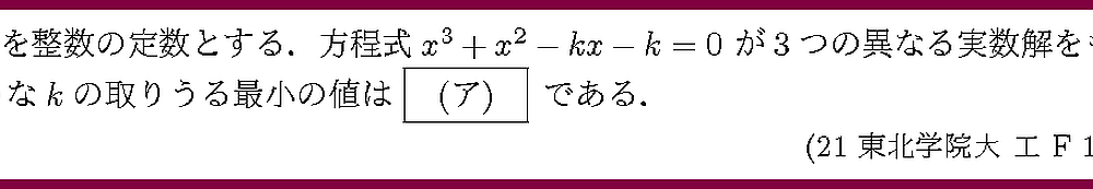 21東北学院大・工F1-1