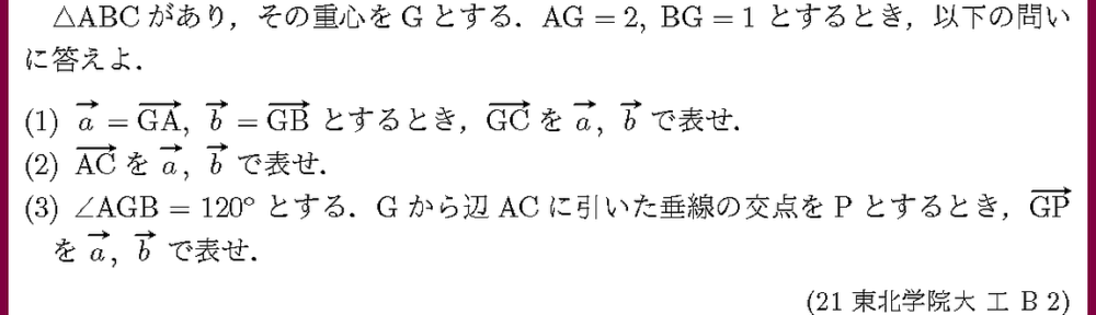 21東北学院大・工B2