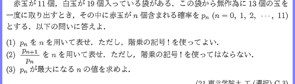 21東北学院大・工(選択)C3
