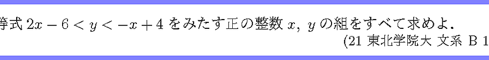 21東北学院大・文系B1-2
