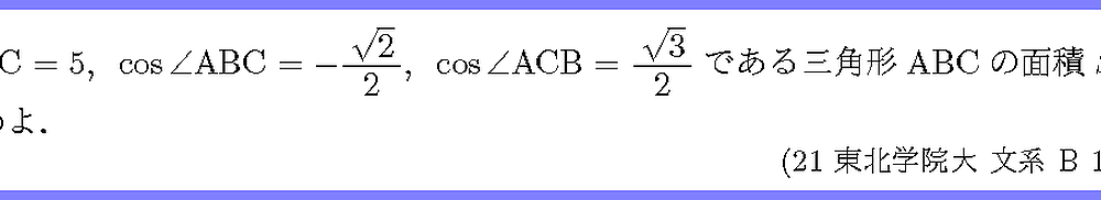 21東北学院大・文系B1-4