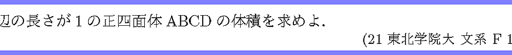 21東北学院大・文系F1-2