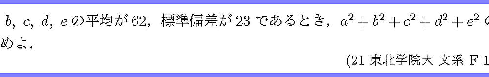21東北学院大・文系F1-4