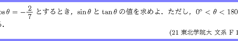 21東北学院大・文系F1-3