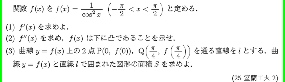 25室蘭工大・2