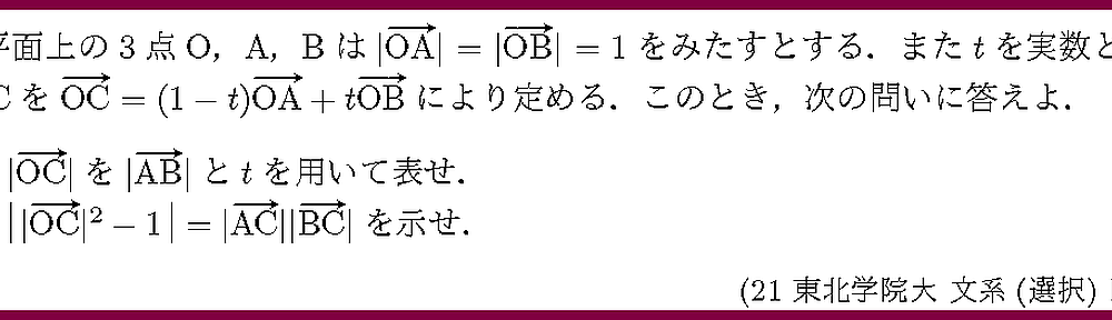 21東北学院大・文系(選択)B6