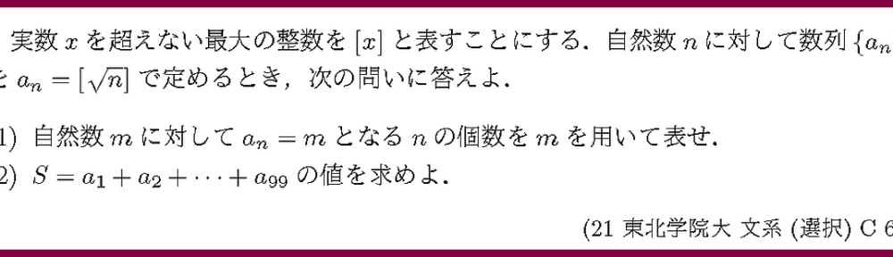 21東北学院大・文系(選択)C6