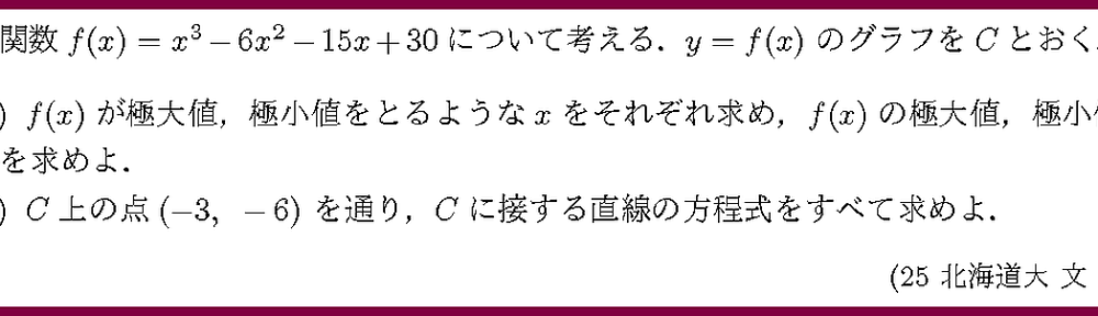 25北海道大・文1