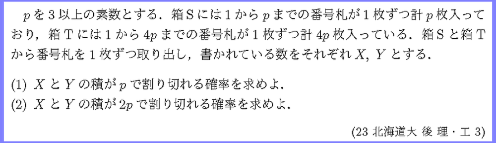23北海道大・後理・工3