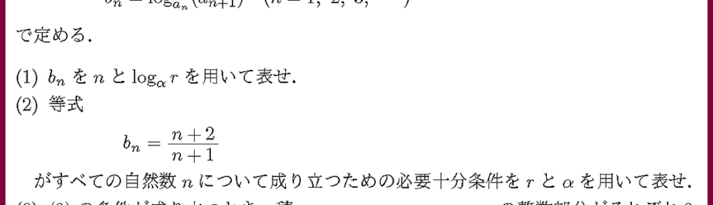 25北海道大・理1