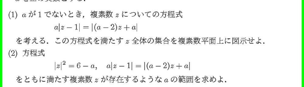 25北海道大・理4