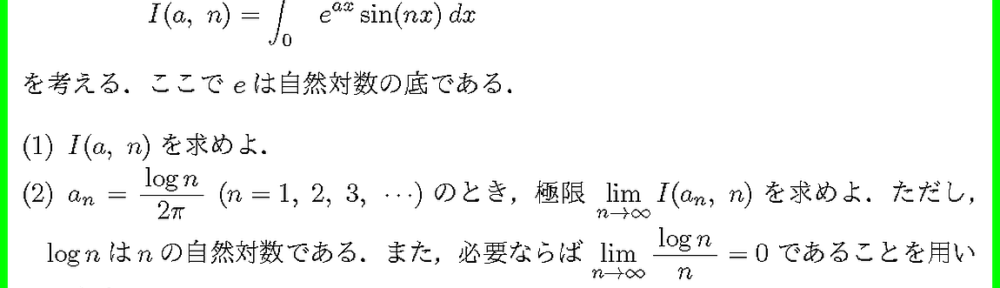 25北海道大・理3